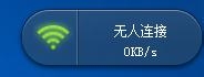手机免费用WIFI上网,快捷、省钱