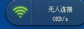 手机免费用WIFI上网,快捷、省钱