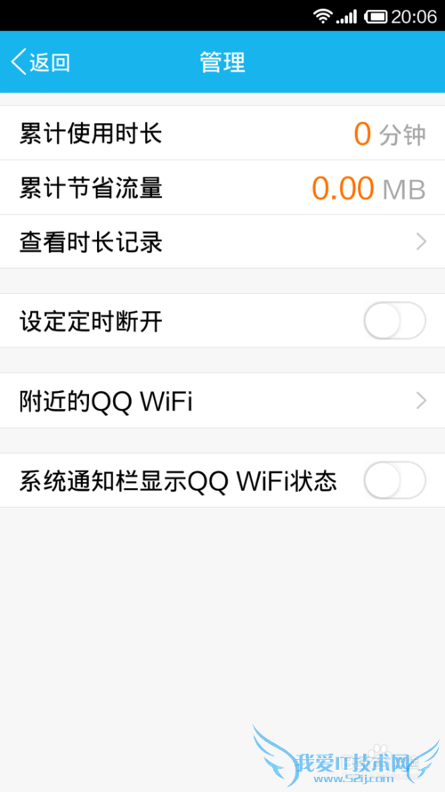 如何免费使用QQ提供的WIFI?