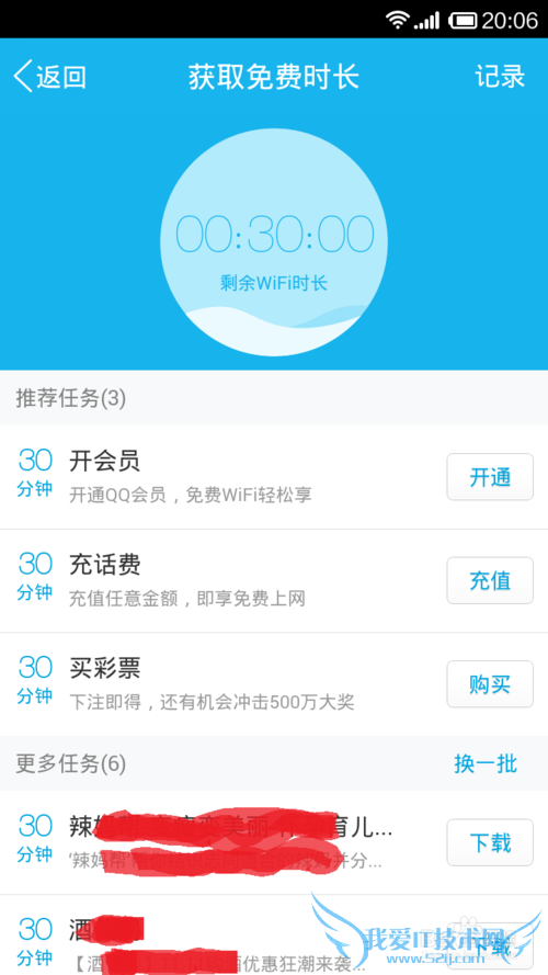 如何免费使用QQ提供的WIFI?