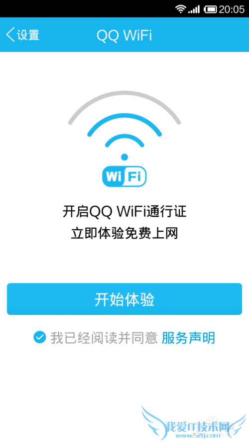 如何免费使用QQ提供的WIFI?