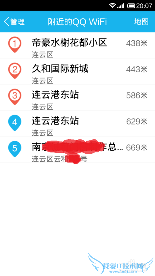 如何免费使用QQ提供的WIFI?