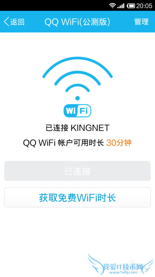 如何免费使用QQ提供的WIFI?