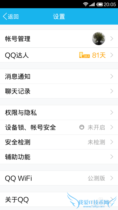 如何免费使用QQ提供的WIFI?