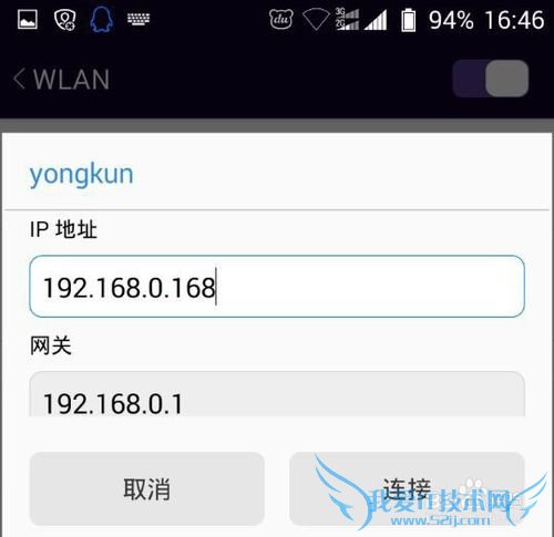 连接WiFi个别手机不能上网或者个别软件连不了网