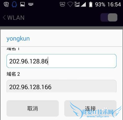 连接WiFi个别手机不能上网或者个别软件连不了网