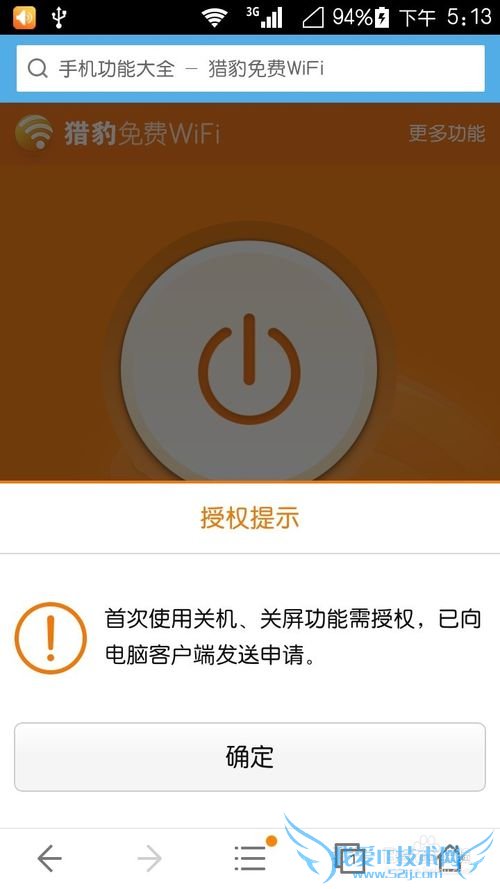 手机遥控笔记本电脑关机或关屏猎豹免费wifi