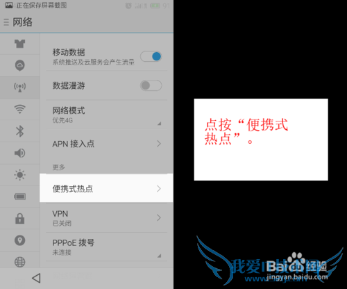 怎样用手机作 WiFi 热点