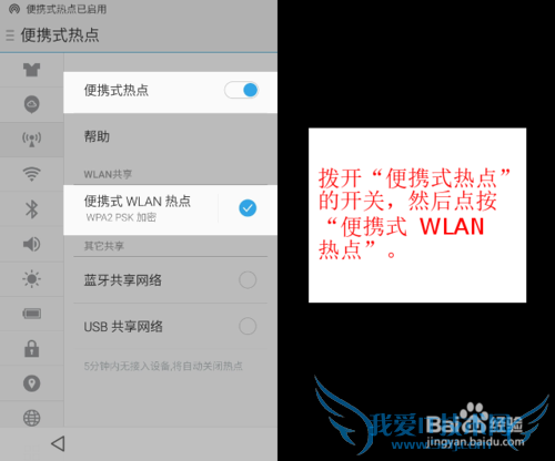 怎样用手机作 WiFi 热点