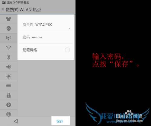 怎样用手机作 WiFi 热点