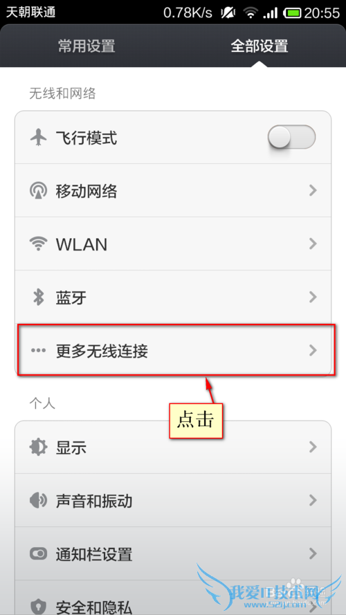 教你怎样用电脑共享(小米)手机的wifi连接