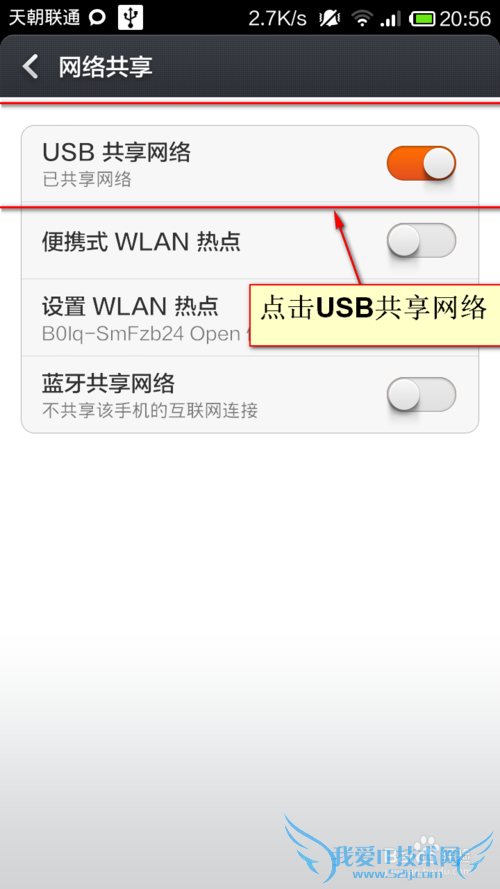 教你怎样用电脑共享(小米)手机的wifi连接