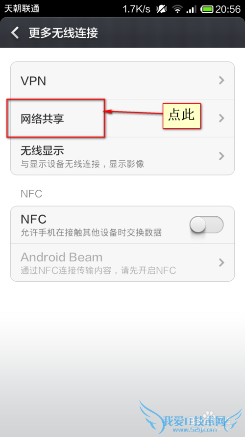 教你怎样用电脑共享(小米)手机的wifi连接