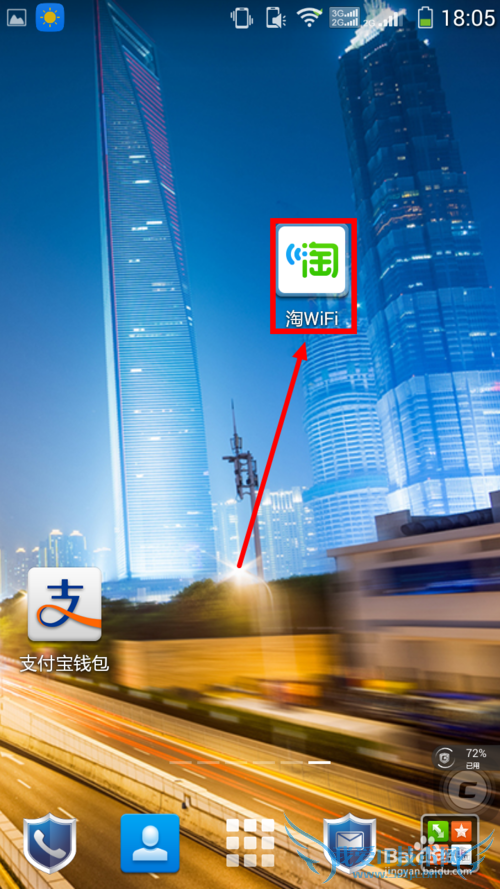 如何使用淘WiFi登录chinanet、CMCC、chianUncom