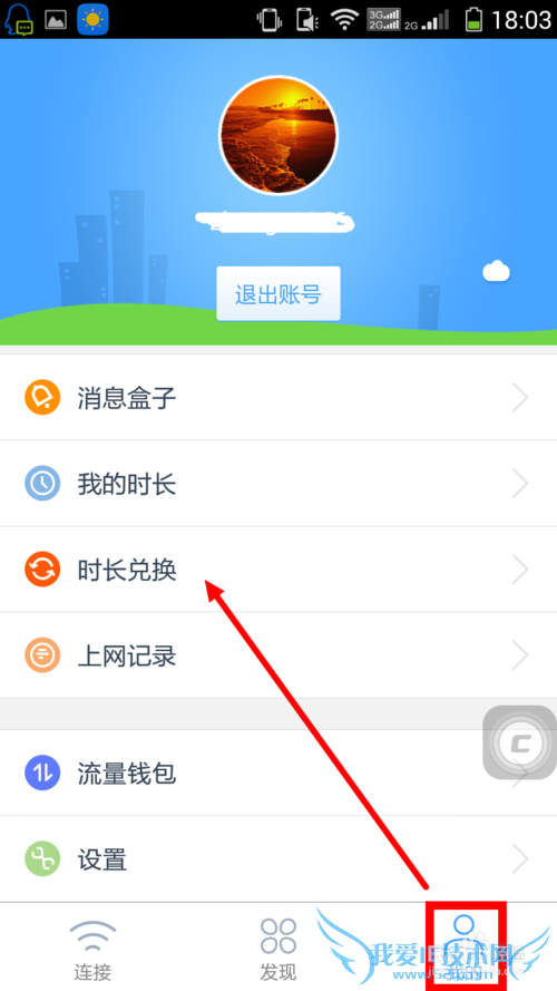 如何使用淘WiFi登录chinanet、CMCC、chianUncom