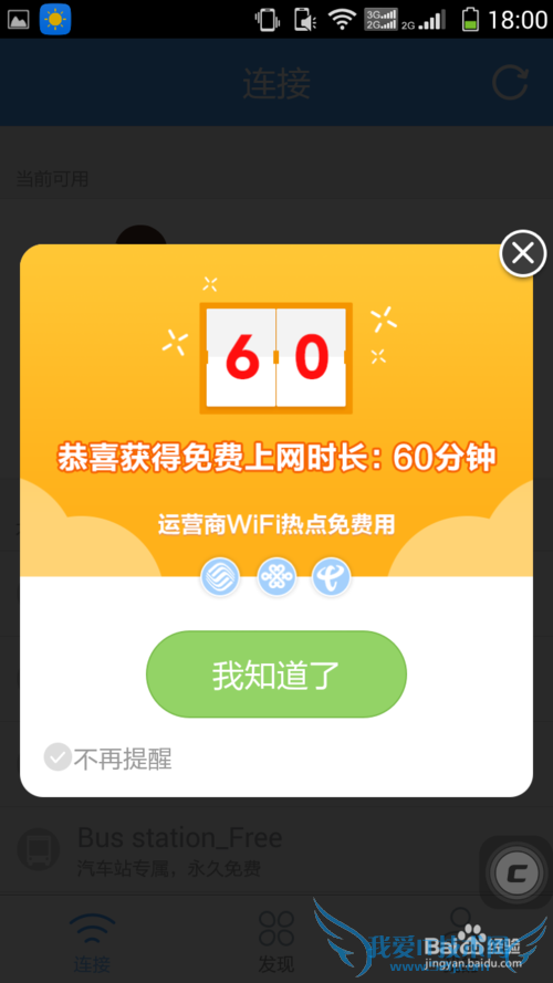 如何使用淘WiFi登录chinanet、CMCC、chianUncom
