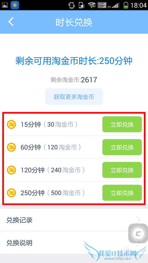 如何使用淘WiFi登录chinanet、CMCC、chianUncom