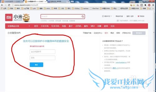 小米随身wifi挂失方法