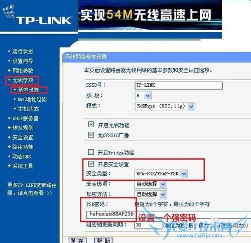 如何防止wifi万能钥匙蹭网