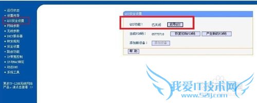 如何防止wifi万能钥匙蹭网