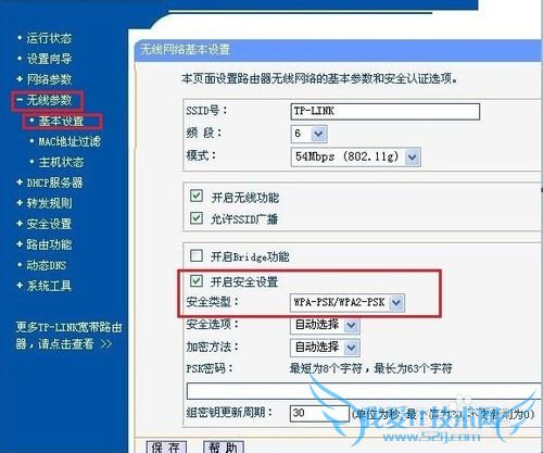 如何防止wifi万能钥匙蹭网