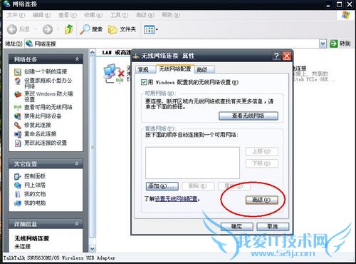 教你用无线网卡制作WIFI热点,让5800网速飞起来