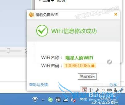 猎豹免费wifi校园神器如何改WIFI名称