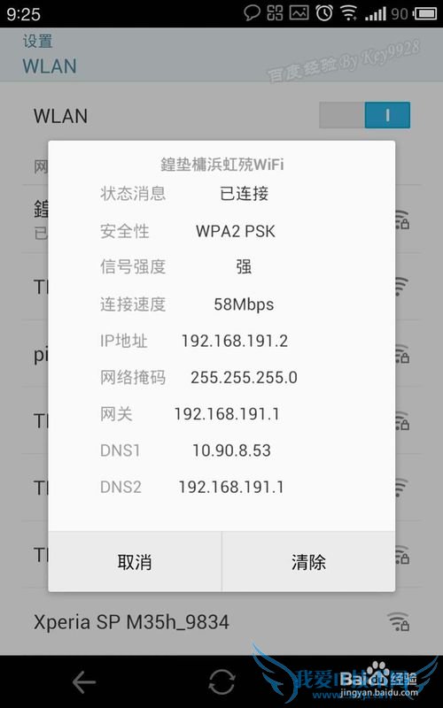 猎豹免费wifi校园神器如何改WIFI名称