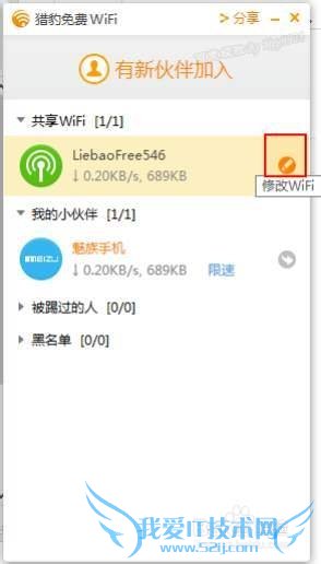 猎豹免费wifi校园神器如何改WIFI名称