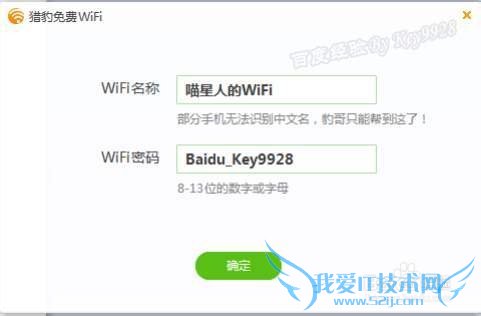猎豹免费wifi校园神器如何改WIFI名称