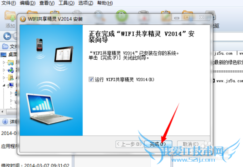 电脑wifi共享软件怎么安装和使用