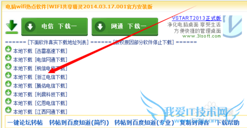 电脑wifi共享软件怎么安装和使用
