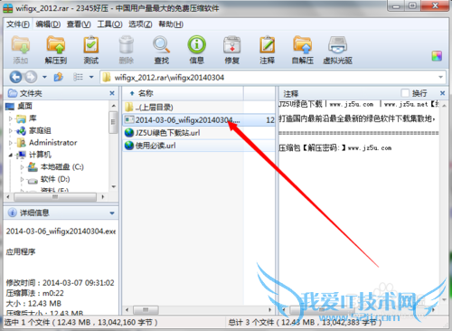 电脑wifi共享软件怎么安装和使用
