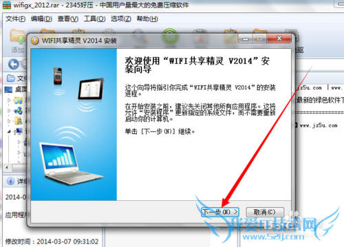 电脑wifi共享软件怎么安装和使用