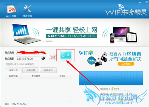 电脑wifi共享软件怎么安装和使用