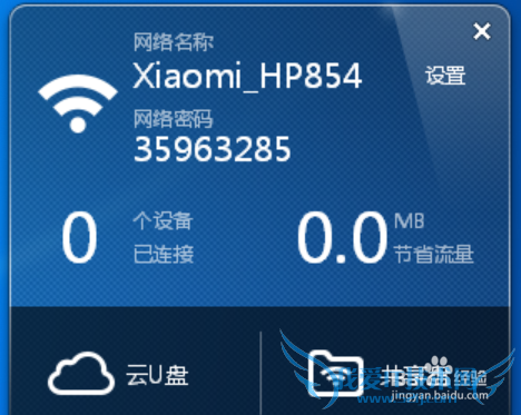 小米随身wifi如何使用