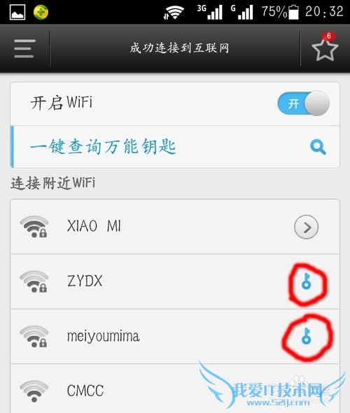 最简单手机wifi密码查看方法