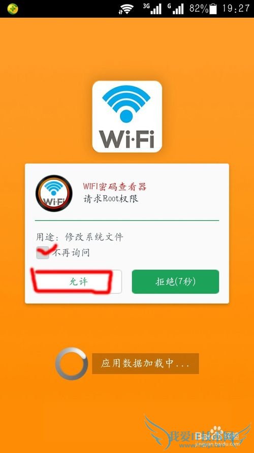 最简单手机wifi密码查看方法