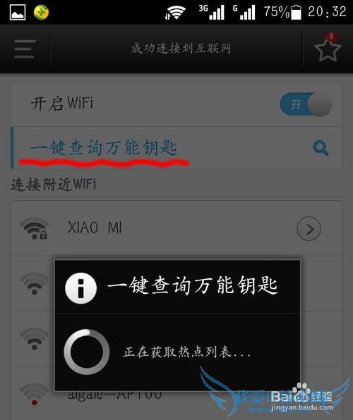 最简单手机wifi密码查看方法