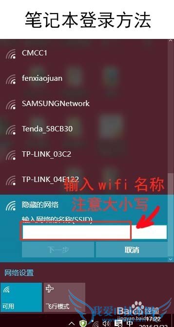 隐藏wifi名称 防止别人蹭wifi的小技巧