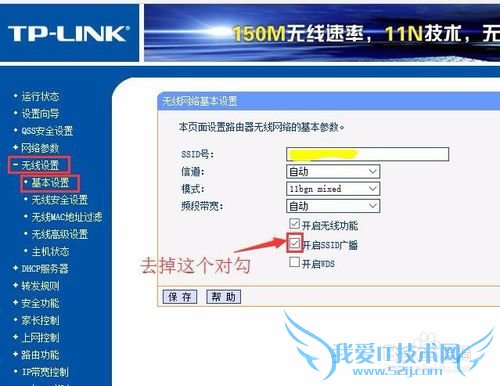 隐藏wifi名称 防止别人蹭wifi的小技巧