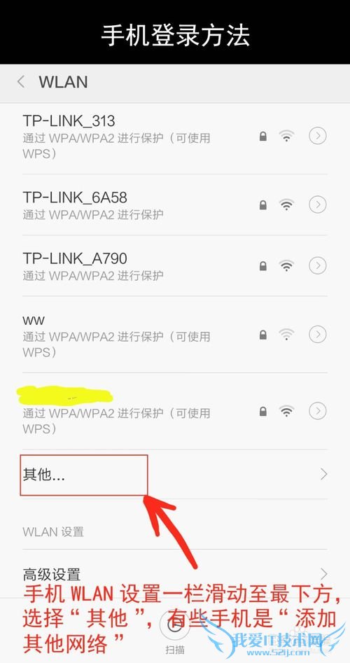 隐藏wifi名称 防止别人蹭wifi的小技巧