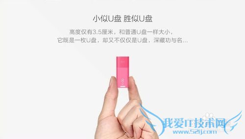 小米随身WIFI 8GB U盘版介绍