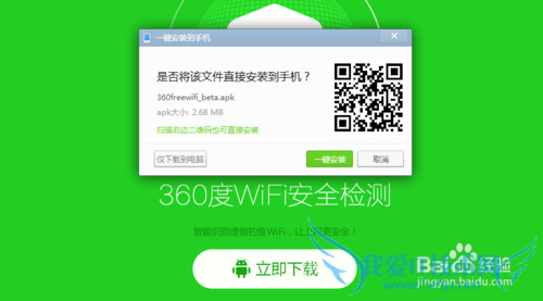 最新上网神器--360免费wifi(手机版)详细介绍