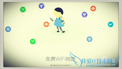 最新上网神器--360免费wifi(手机版)详细介绍