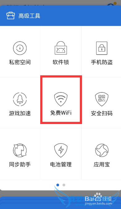 腾讯手机管家最新5.6版免费WIFI怎么用?