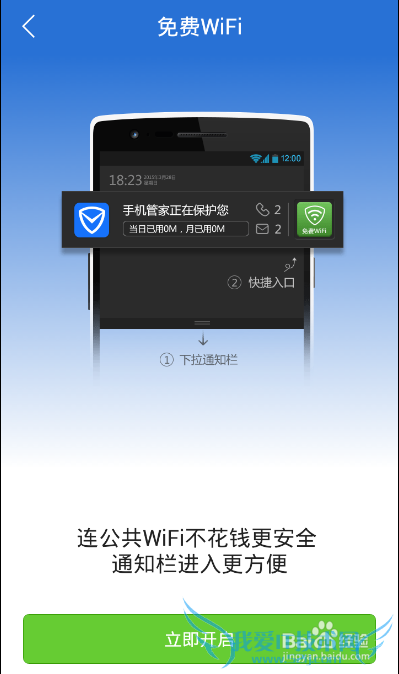 腾讯手机管家最新5.6版免费WIFI怎么用?