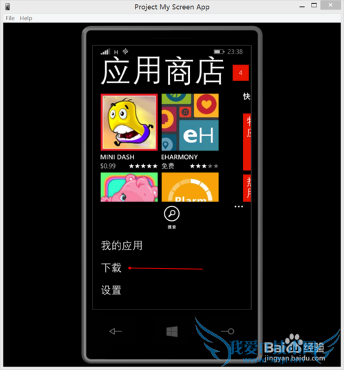 WP8.1如何设置Wifi下自动更新应用