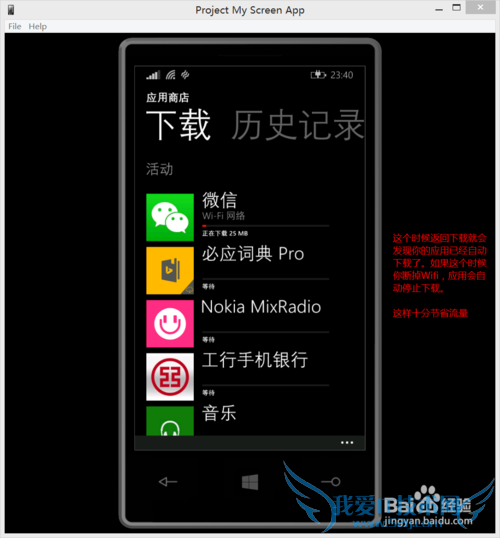 WP8.1如何设置Wifi下自动更新应用
