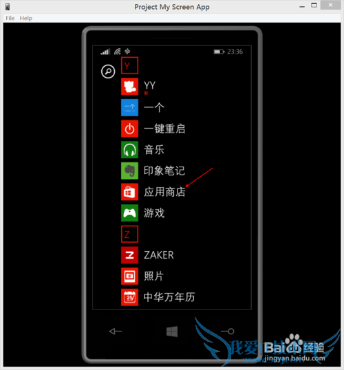 WP8.1如何设置Wifi下自动更新应用